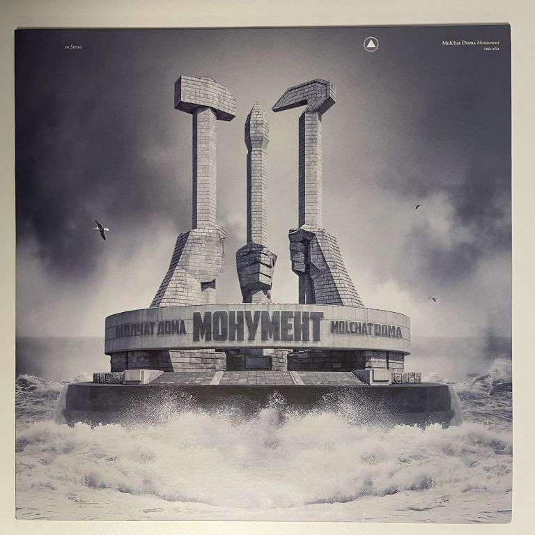 Молчат Дома // Molchat Doma - Монумент // Monument