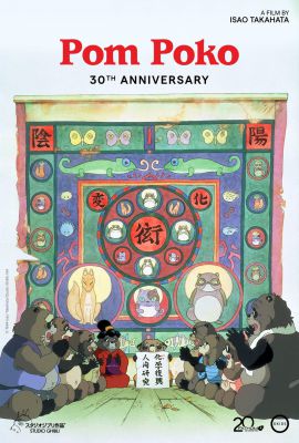 Pom Poko // 平成狸合戦ぽんぽこ (1994)
